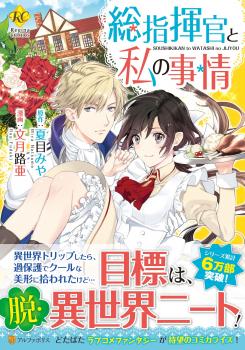 Soushikikan to Watashi no Jijou