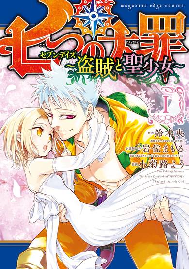 The Seven Deadly Sins: 7 Days