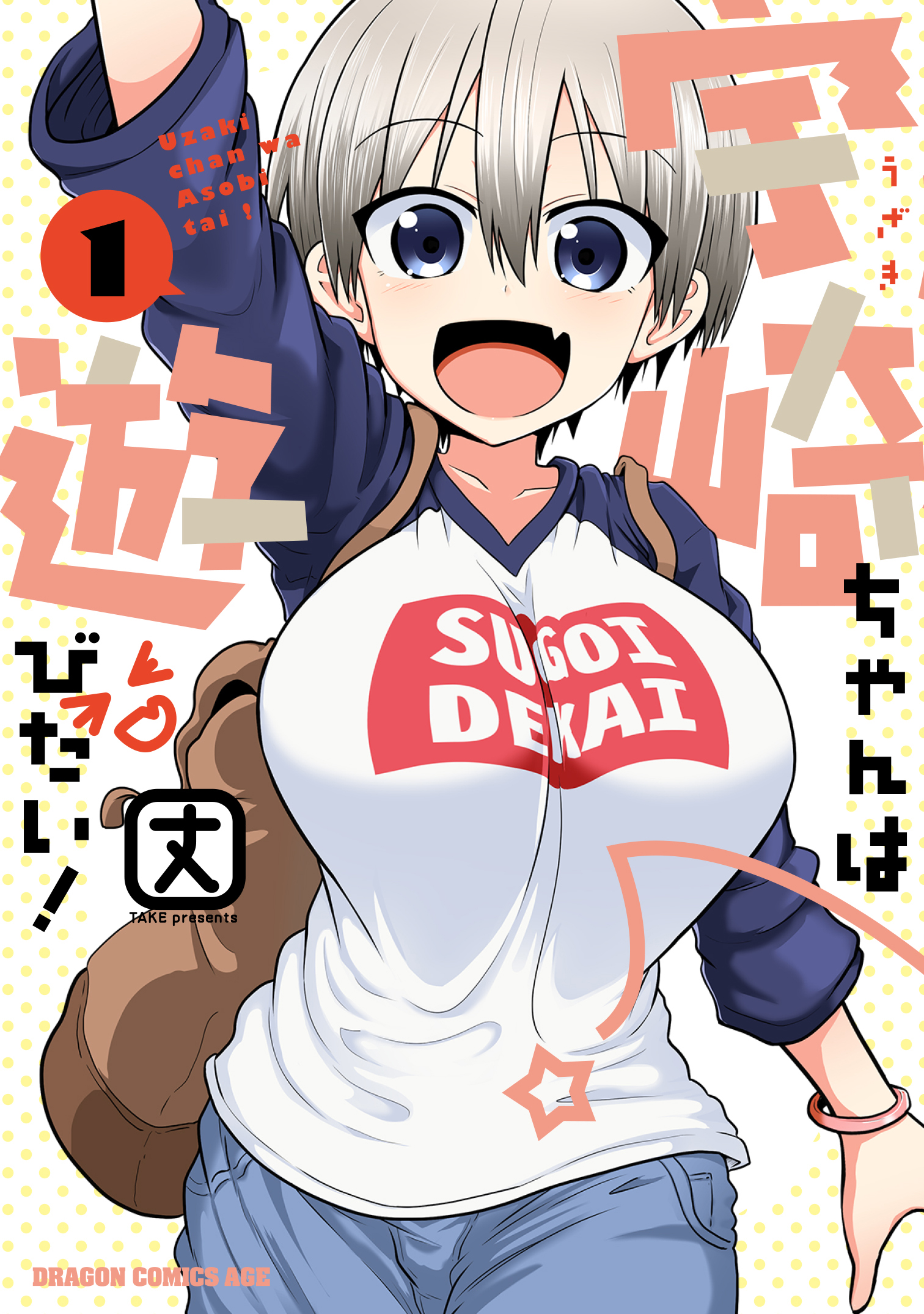 Uzaki-chan wa Asobitai!