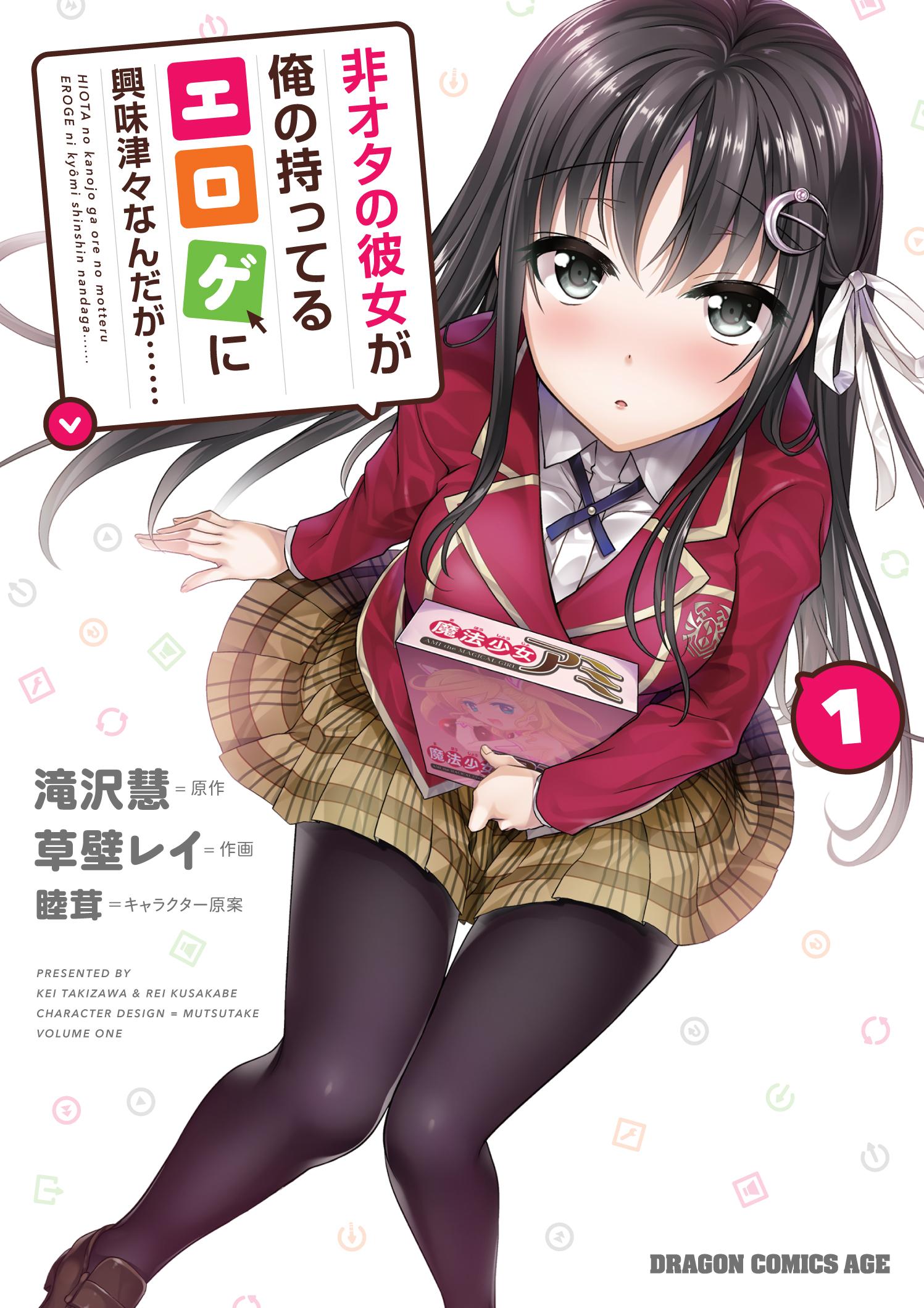 Hiota no Kanojo ga Ore no Motteru Eroge ni Kyoumi Shinshin Nanda ga......