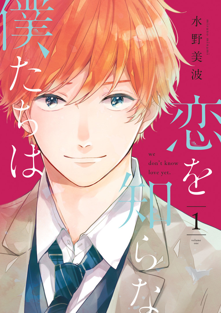 Koi wo Shiranai Bokutachi wa