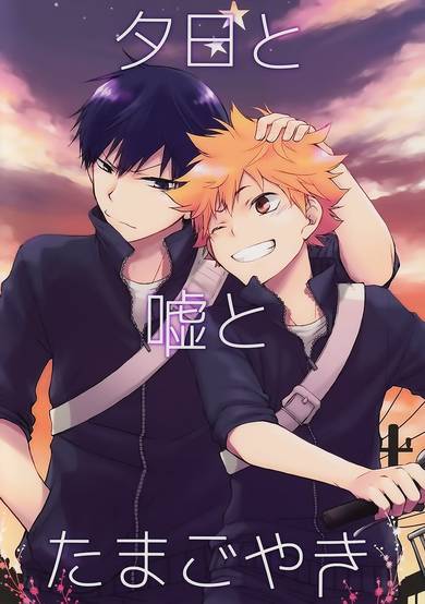 Haikyu!! dj - Sunsets and Lies and Tamagoyaki image