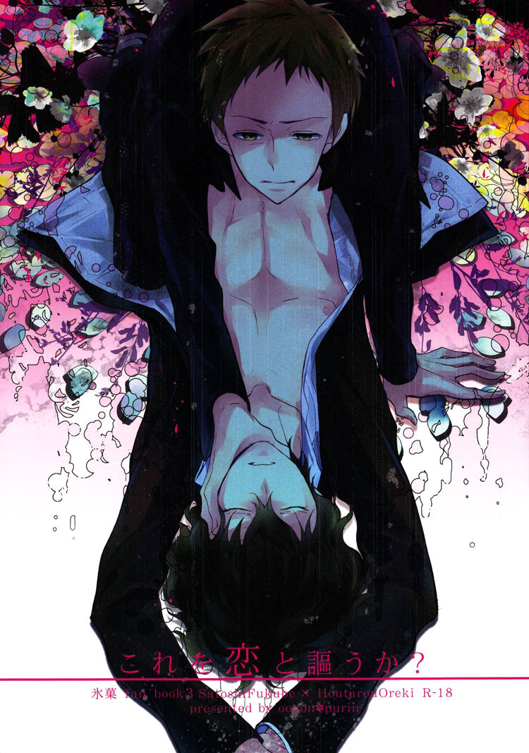 Hyouka dj - Kore o Koi to Utau ka?