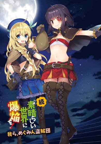 Zoku Kono Subarashii Sekai ni Bakuen wo!
