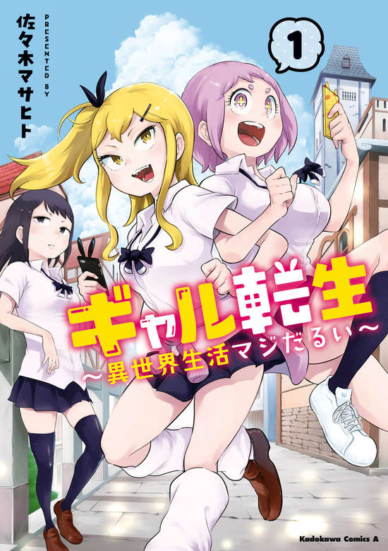 Gyaru Tensei: Isekai Seikatsu Majidarui