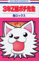 Sannen Z-Gumi Pochi Sensei