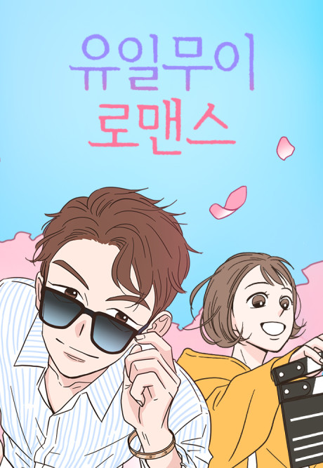 Yuilmui Romance