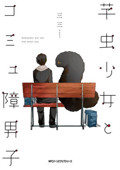 Caterpillar Girl and Bad Texter Boy image
