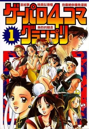 Game Parody 4-koma Grand Prix