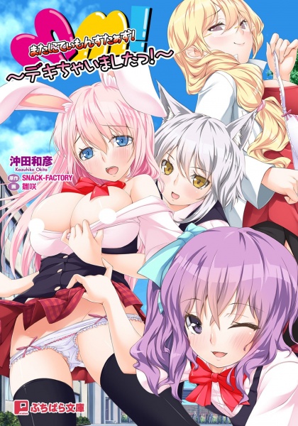 Maternity Monsters! Dekichaimashita!