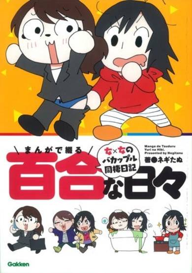 Manga de Tsuduru Yuri na Hibi image