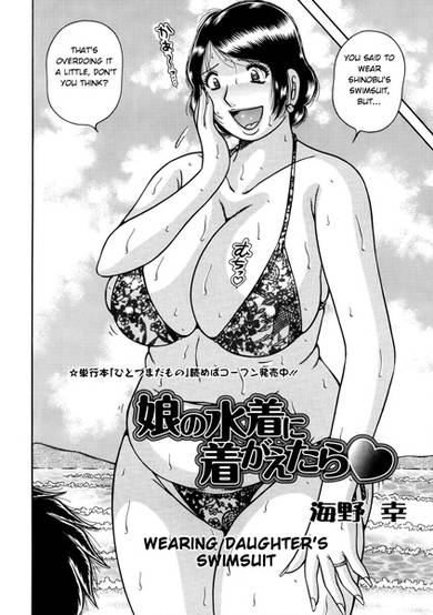 Musume no Mizugi ni Kigaetara♥ image