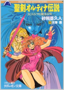 Seiken Altena Densetsu: Lapisdia no Mahou Shoujo