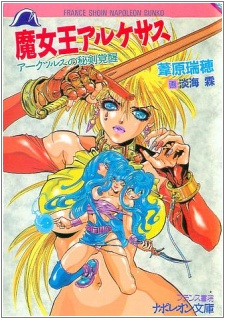 Majoou Arcaces: Arcturs no Hiken Kakusei