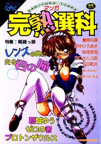 Manga Kanjuuku Senka image
