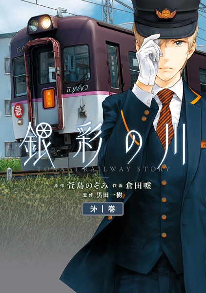 Ginsai no Kawa