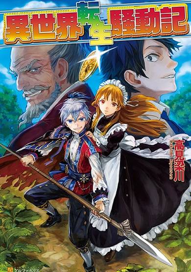 Isekai Tensei Soudouki image