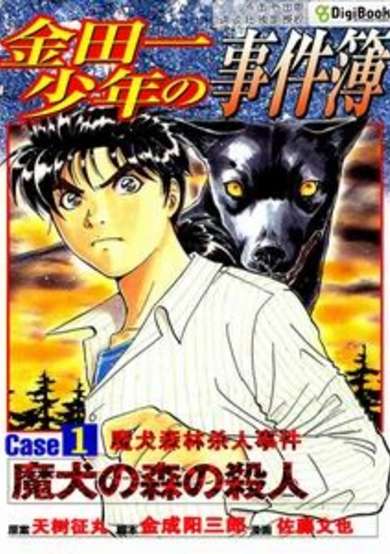 Kindaichi Shounen no Jikenbo - Case Series