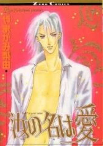 Nanji no Na wa Ai image