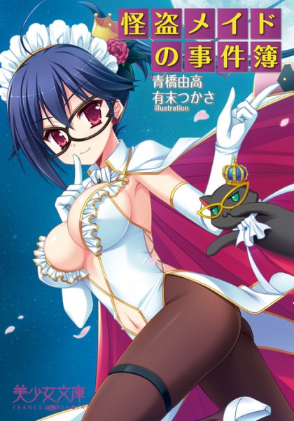 Kaitou Maid no Jikenbo