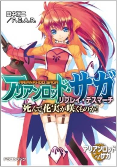 Arianrhod Saga Replay Death March image