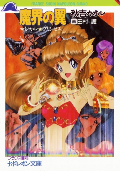 Makai no Tsubasa: Magical☆Princess