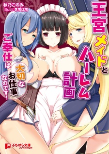 Oukyuu Maid to Harem Keikaku