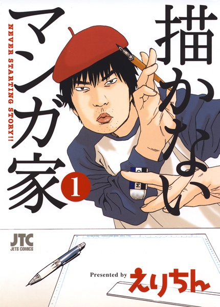 Kakanai Mangaka