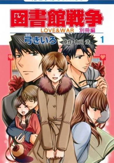 Toshokan Sensou: Love & War Bessatsu-hen