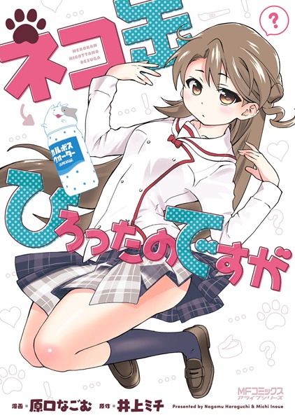 Neko Kan ga Hirotta no desu ga