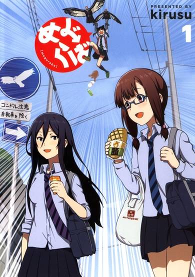 Meguraba image