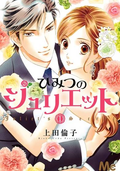 Himitsu no Juliet image