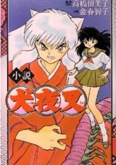 InuYasha