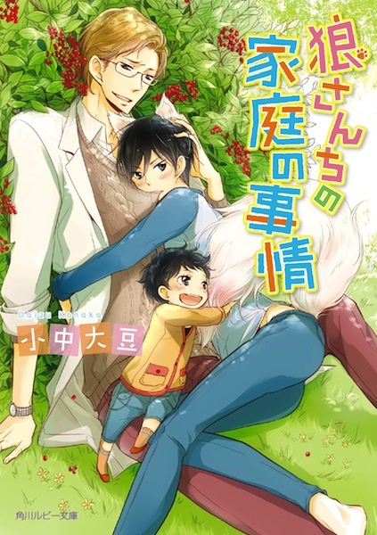 Ookami Sanchi no Katei no Jijou