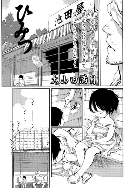 Himitsu