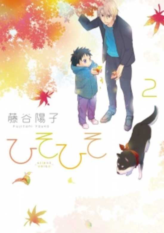 Hisohiso: Silent Voice