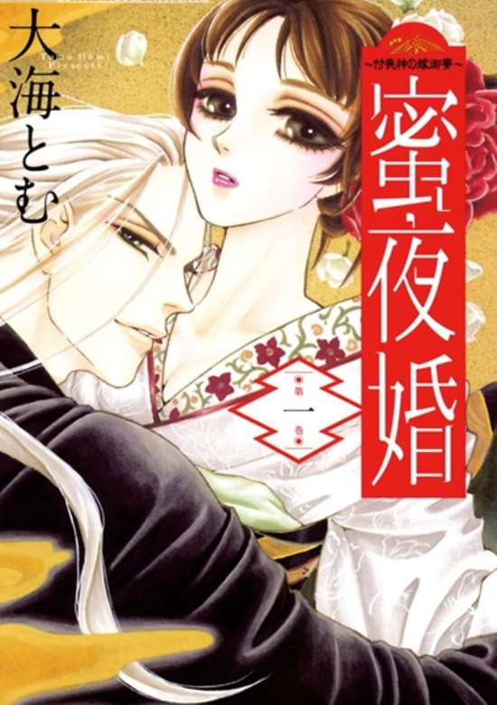 Mitsuyokon: Tsukumogami no Yomegoryou