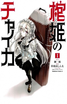 Hitsugi no Chaika