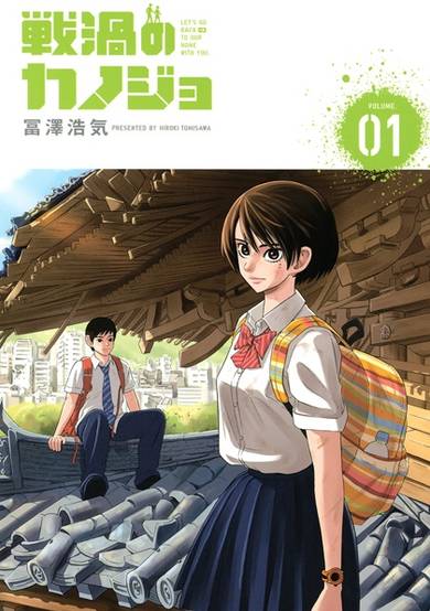 Senka no Kanojo image
