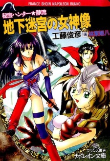 Hihou Hunter★Shizuru: Chika Meikyuu no Megamizou