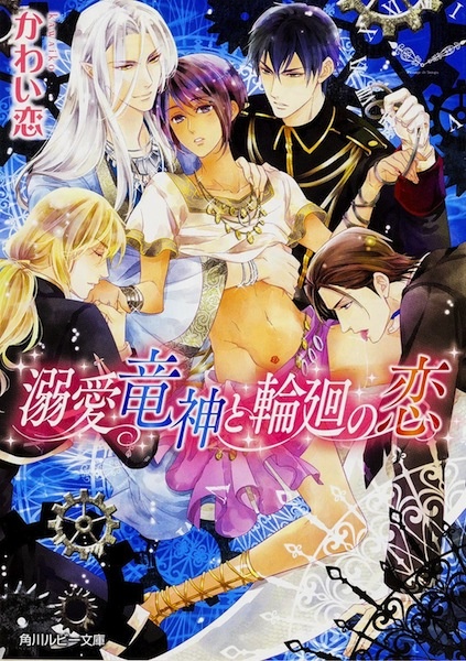 Dekiai Ryuujin to Rinne no Koi