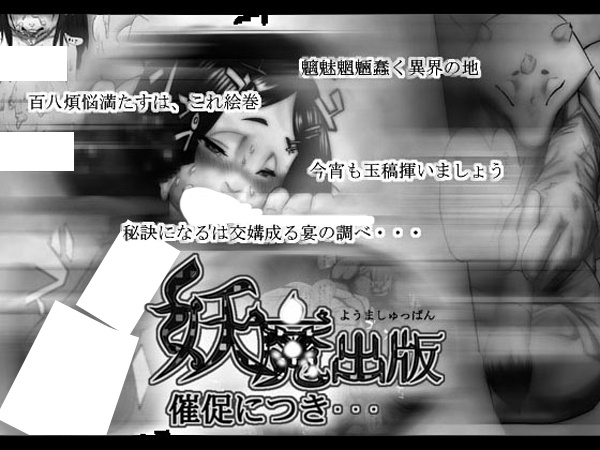 Youma Shuppan Saisoku ni Tsuki...