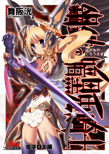 Hagane no Kurousagi