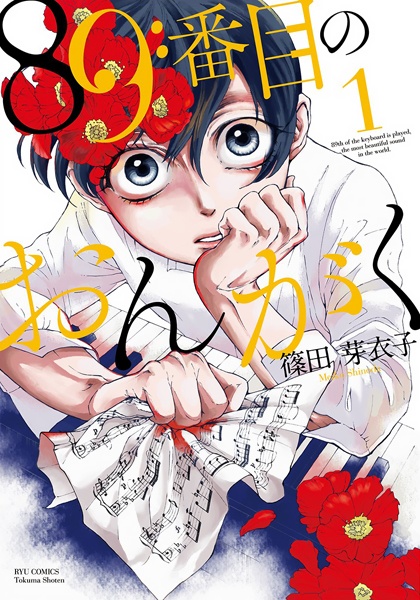89-banme no Ongaku