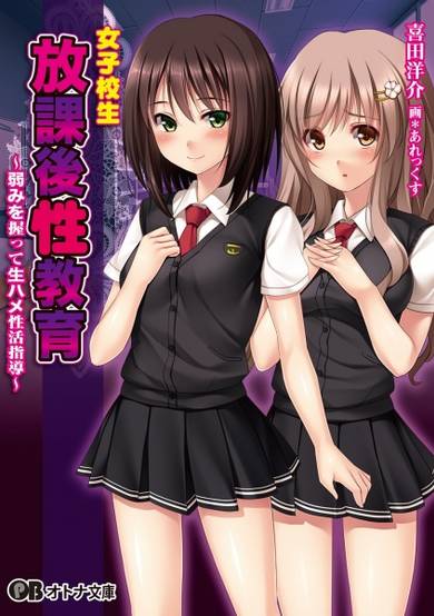 Joshikousei Houkago Seikyouiku: Yowami wo Nigitte Namahame Seikatsu Shidou image