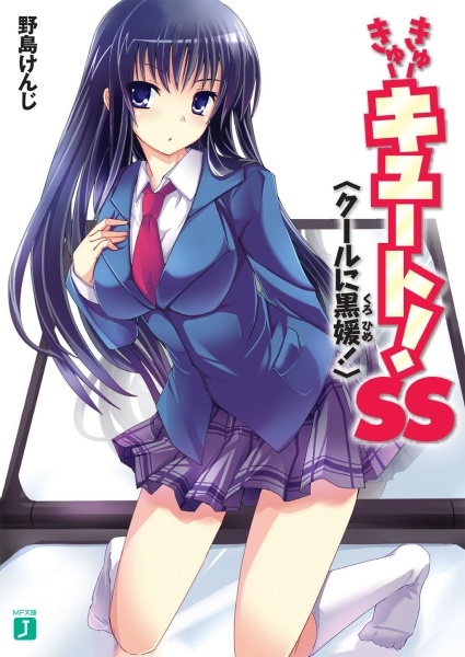 Cu-Cu-Cute! SS