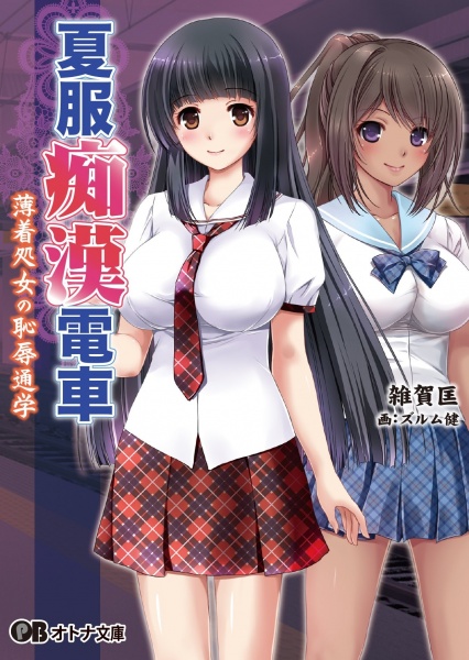 Natsufuku Chikan Densha: Usugi Shojo no Chijoku Tsuugaku