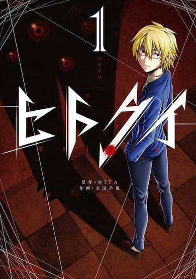 Hitokui: Origin image