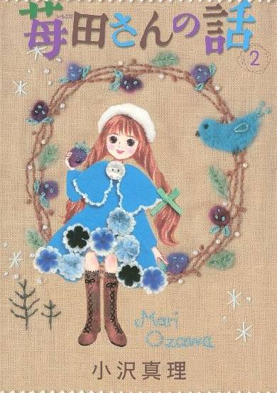Ichigoda-san no Hanashi image