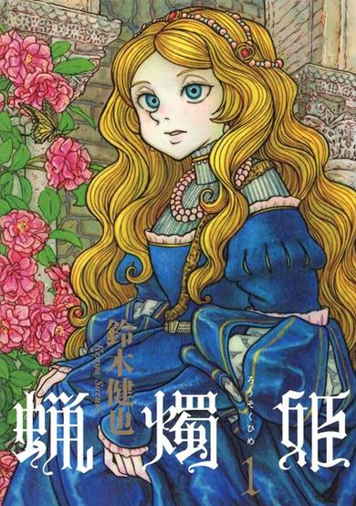 Rousoku-hime image